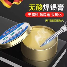 焊锡膏助焊膏松香助焊剂强力易上锡免洗焊接无酸无卤黄色焊油辅料