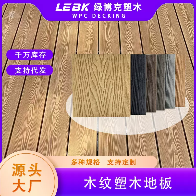 塑木地板定制小露台花园木纹地面木塑地板户外庭院自铺防腐木塑板