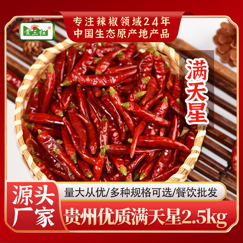 Guizhou Star Dried Red Chili Peppers 5 Pounds Special Hot Spicy BBQ and Marinade Seasoning Dried Chili Peppers for Commercial Use