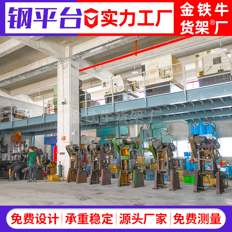 阁楼货架生产厂家钢平台仓库H钢隔层批发仓库夹层阁楼式平台货架