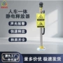 一体人体语音防爆释放器