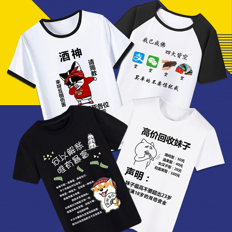 Connotation jokes T-shirt men's and women's fashion leisure funny text expression bag loose short sleeve student personality clothes