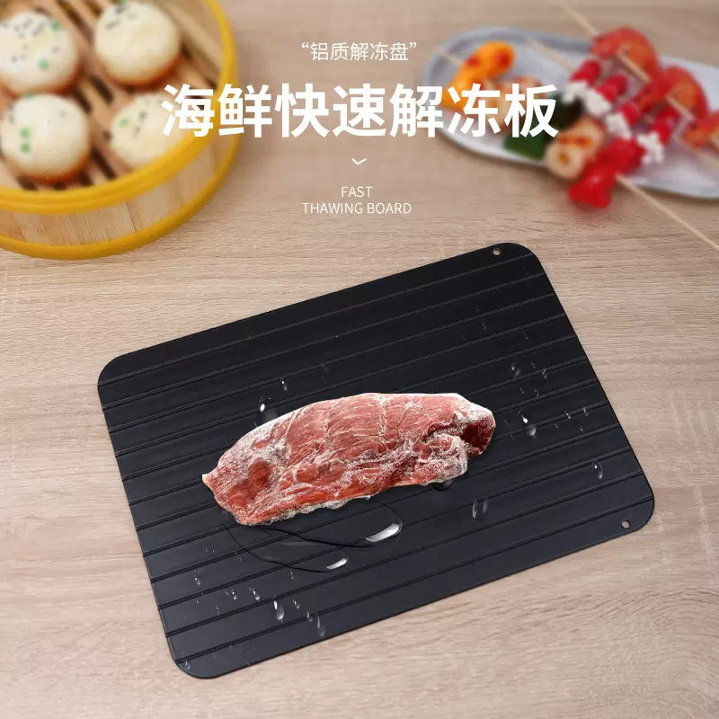 跨境家用快速解冻板铝质急速牛排除冰板盘食物肉类海鲜极速解冻板