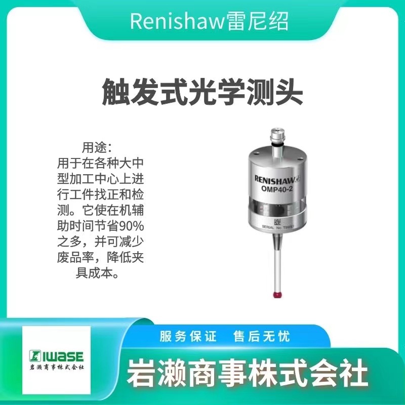 Renishaw雷尼绍/A-5003-0033/三坐标光学测头/测针/三坐标测量仪