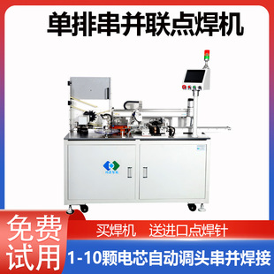 18650 Spot Welding Machine Processing Price Power Battery Welding Machine Power Bank Fully Automatic Spot Welding Machine Series and Parallel Spot Welding Machine