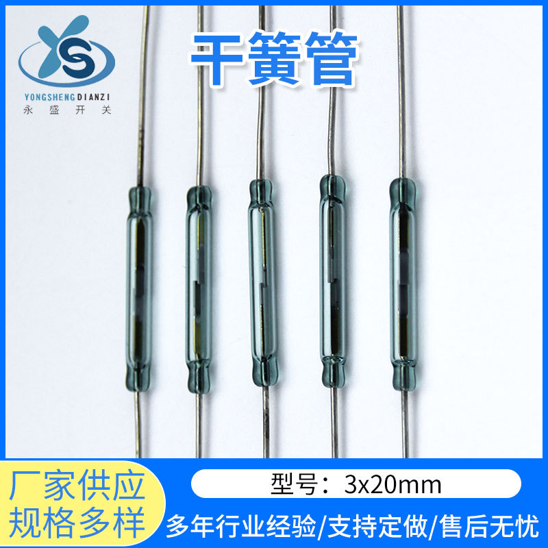 常开干簧管干簧管液位计磁控管3x20mm干簧管贴片干簧管可定热销款
