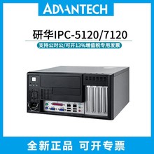 研华IPC-5120 7120壁挂式工控小主机计算机服务器台式整机工作站