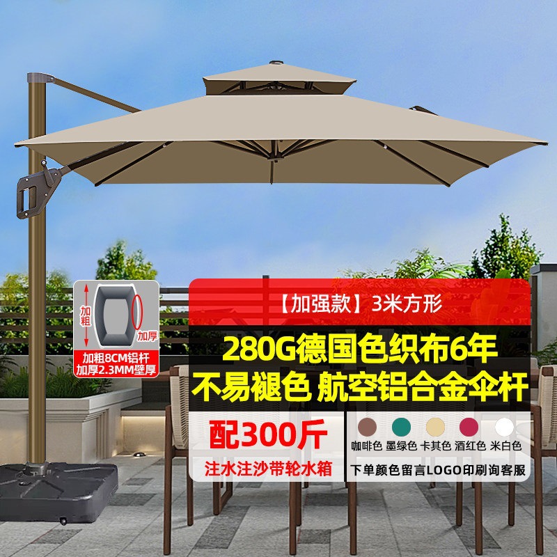 【加强款|280G伞布|80mm铝杆】3米方形+300斤水箱