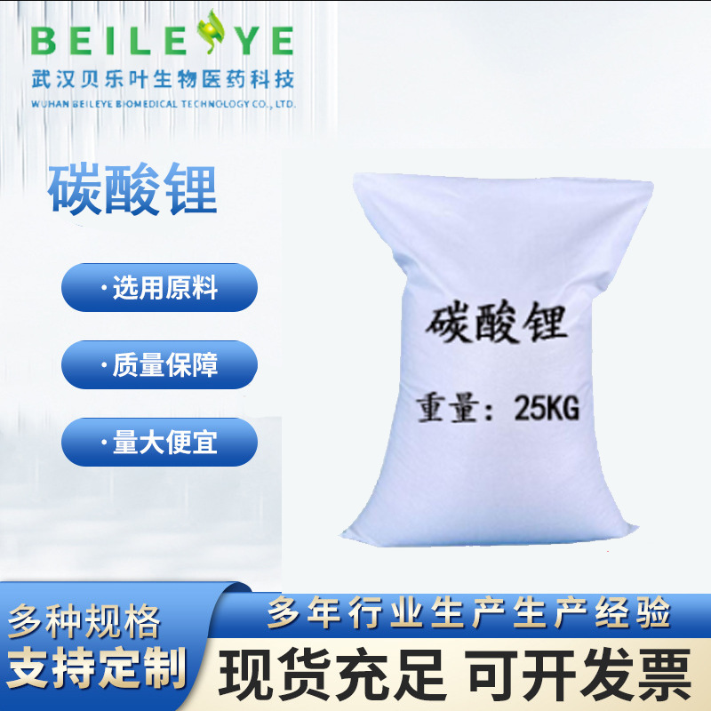 碳酸锂 CAS#554-13-2  含量99% 工业级 无色单斜系晶体