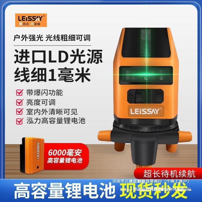 德国莱赛激光水平仪强光高精度平水仪自动调平2线3线5线12线
