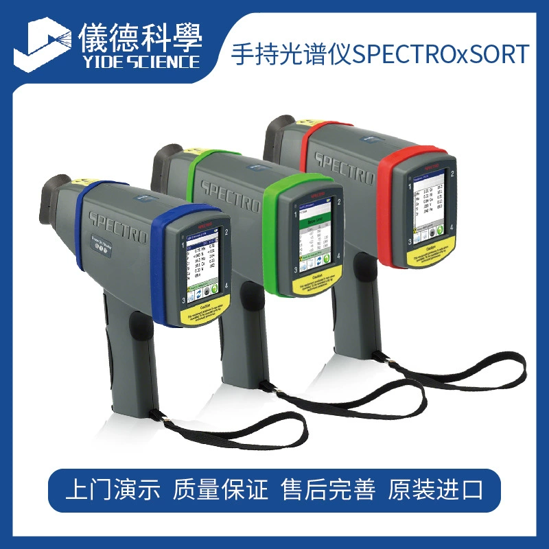 Спектрометр Spike ручной XRF анализ импортный флуоресцентный спектрометр spectro