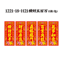 年年好春节门对春联带胶四字竖联过年烫金字春晖植绒小对联挥春