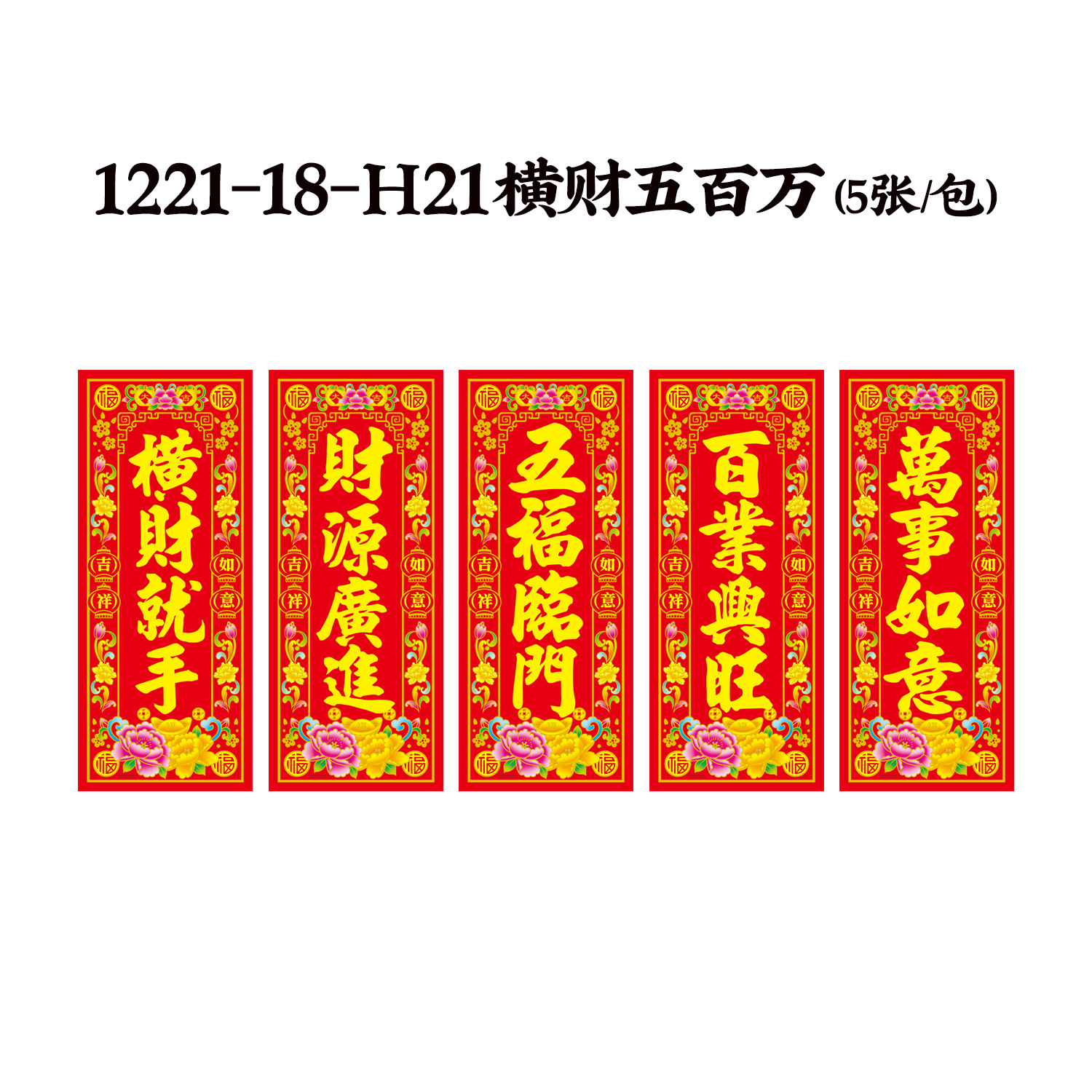 年年好春节门对春联带胶四字竖联过年烫金字春晖植绒小对联挥春