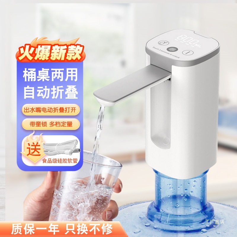 桶装水电动抽水器全自动折叠款出水充电式纯净水饮水机上水吸吾购