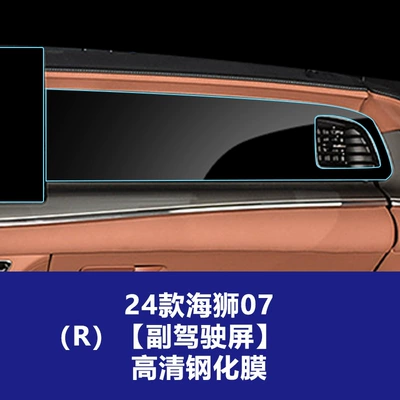 Tempered Film Interior Film Wholesale, Car interior film - 24-hiace-07-r-passenger-screen-high-definition-tempered-film