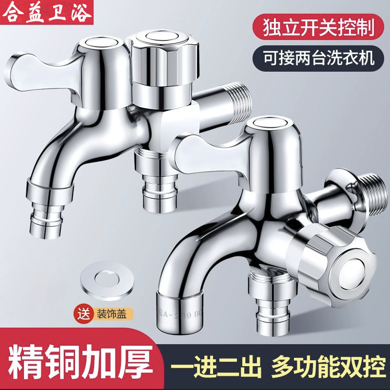 Washing machine faucet one-in-two connector dedicated one-in-two-out dual-purpose three-way household multi-functional double outlet nozzle