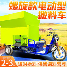 牛羊饲喂电动撒料车 三立方柴油撒草机 双向出料饲料投料机