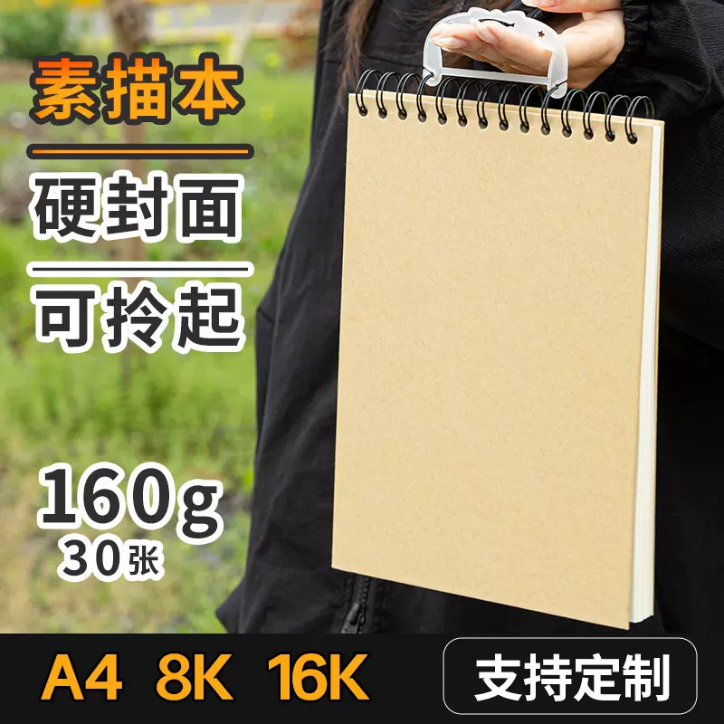 A4素描本16K30张硬壳8开美术生专用绘画本儿童画画本空白纸速写本