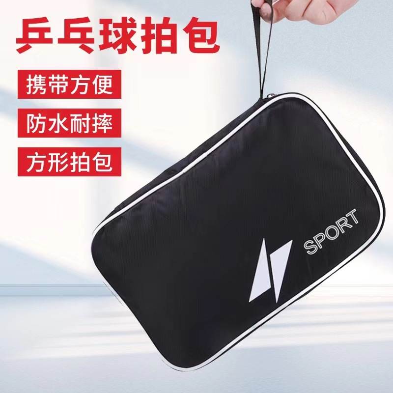 乒乓球拍包