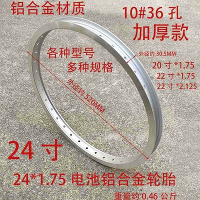 Bicycle with Thickened Rims, Aluminum: Other Electric Vehicle Accessories