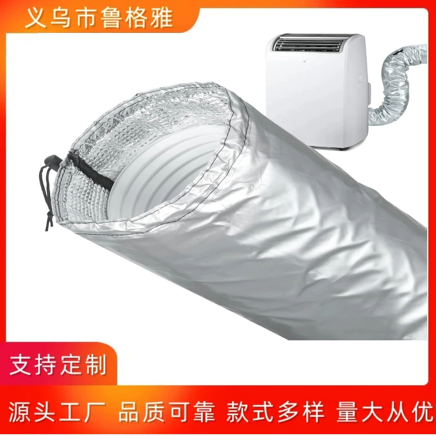 Портативный изоляционный рукав для шланга переменного тока, вентиляционный рукав для воздуховодов переменного тока, теплоизоляционный рукав для шланга