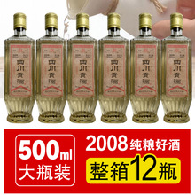 四川贡酒52度浓香型白酒2008年泸川贡酒纯粮陈年老酒整箱12大瓶装