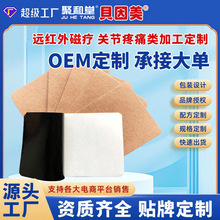 关节贴OEM加工定制腰椎膝盖草本护理贴机制膏贴发热老黑膏外用贴