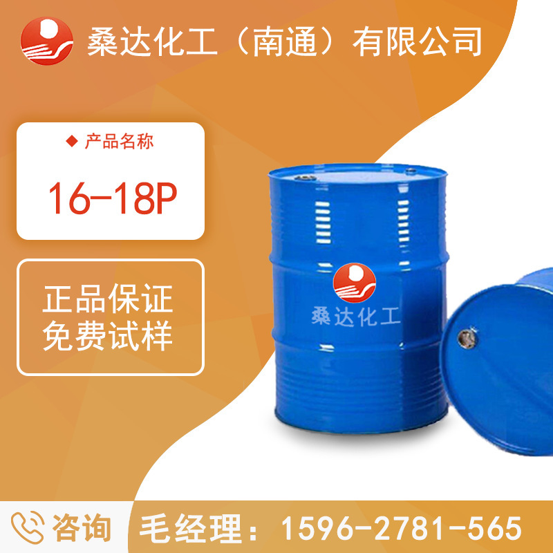 江苏海安稳定剂C1618双磷酸酯 十六十八醇单磷酸酯 白源产地工厂