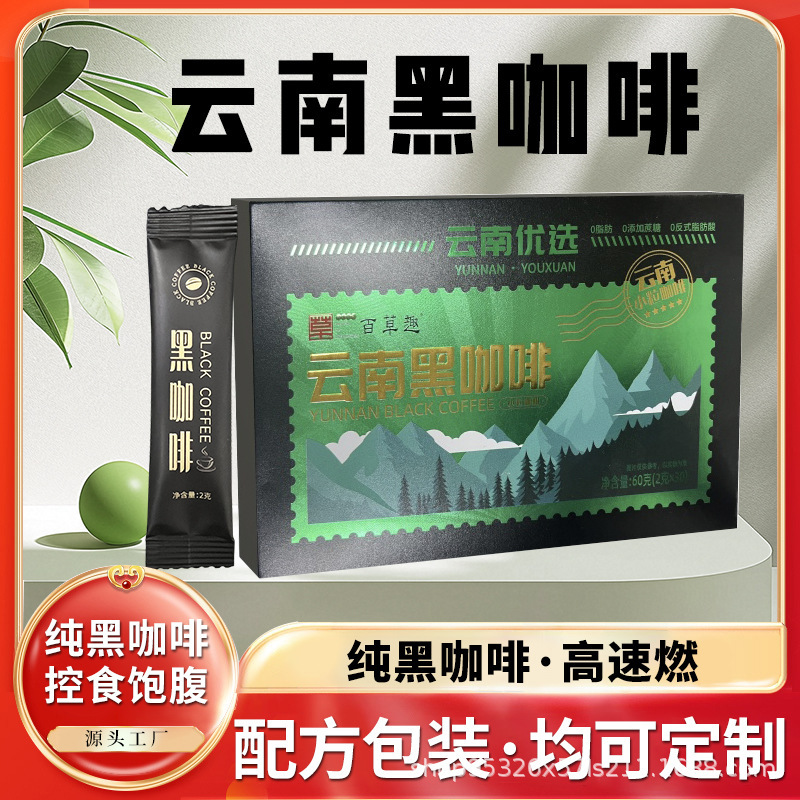 Baicaocu Yunnan Black Coffee American-Style Pure Black Coffee Instant 0-Fat Sugar-Free No Added Sugar for Weight Loss for Office Workers and Students