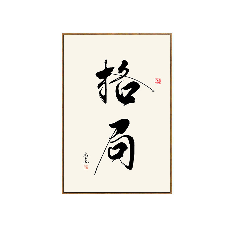 壁画の字のレストランの茶室の禅意の客間の背景の壁の茶台は書道の事務室を並べて中国式の装飾画を掛けます。|undefined