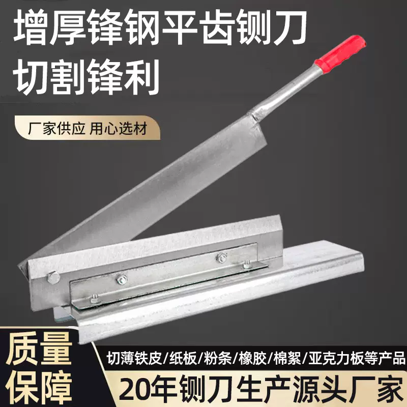 祥龙增厚一体锋钢平口铡刀切铁皮纸板棉絮橡胶闸刀工业用锋利切刀