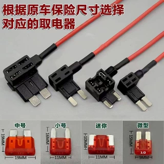 汽车保险丝小号中号迷你长款取电器取电座无损电路改装带6.3插簧