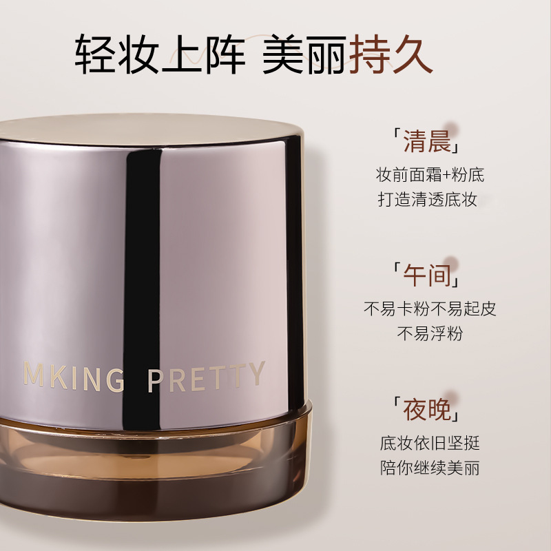 MKING PRETTY メイク前保湿パッチクリーム、アイソレーションと保湿、長持ち、粉が付着しにくく、軽くて薄い質感|undefined