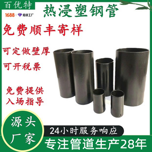 Baxter factory custom pe hot-dip plastic steel pipe hdpe plastic-coated steel pipe threading pipe Polyethylene hot-dip plastic steel pipe