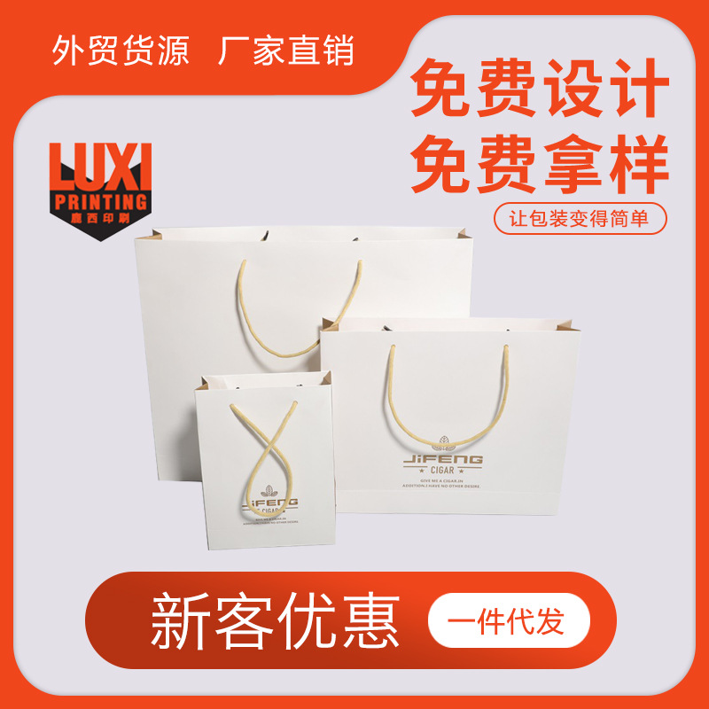 鹿西包装批发 创意白卡手提袋 印刷化妆品服装纸袋子饰品礼品袋子