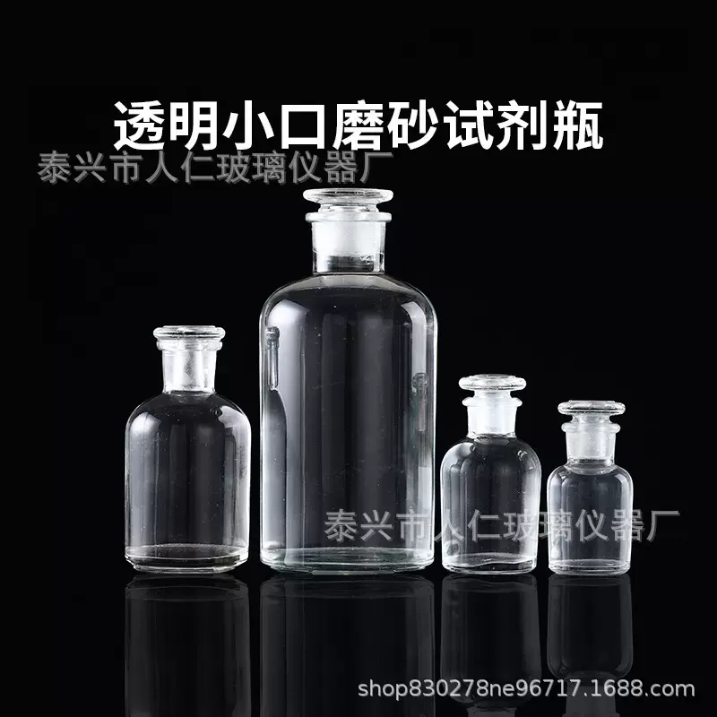 化学药剂密封玻璃瓶小口透明试剂瓶加厚实验室药品采样瓶1000ml
