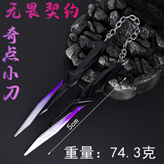 瓦罗兰特无畏契约游戏周边AK奇点小刀枪模钥匙链玩具钥匙扣未开刃