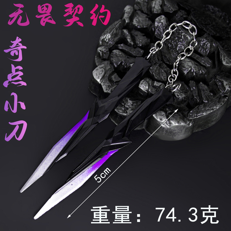 瓦罗兰特无畏契约游戏周边AK奇点小刀枪模钥匙链玩具钥匙扣未开刃|undefined
