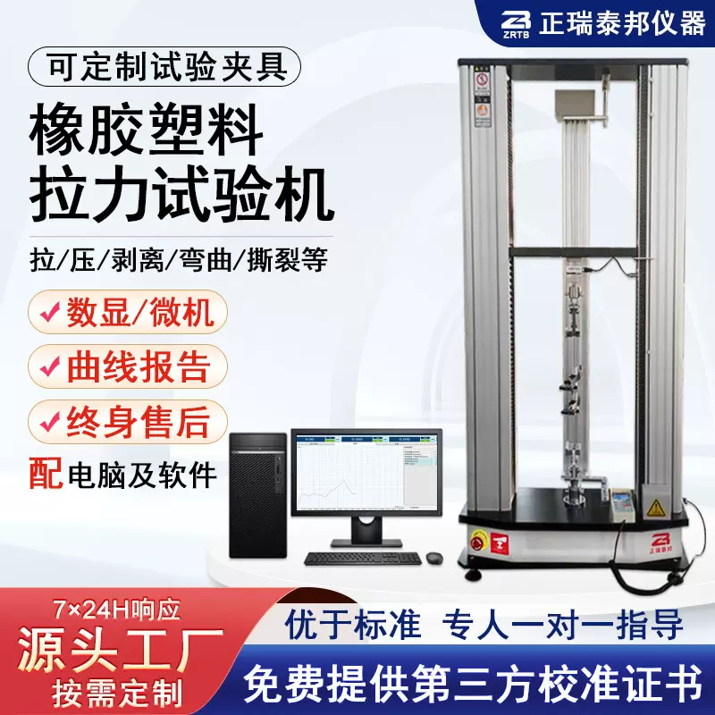 橡胶塑料拉力试验机拉力测试仪多曲线对比复合材料万能小型拉力机