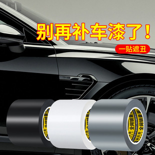 Miloch Car Scratch Covering Decorative Sticker Body Paint Repair Subsidy Waterproof Sunscreen Large Area Repainting