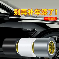 Mileci автомобиль царапает краску декоративная наклейка для покрытия кузова субсидия на ремонт водонепроницаемый солнцезащитный крем для покрытия большой площади