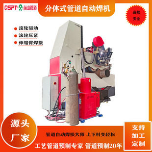 Separates Type Pipe Automatic Welding Machine, Roller Drive Clamping Welding, Welding Quality Is Guaranteed
