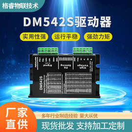 DM542S驱动器 数字式两相步进驱动器 打标机切割机激光照排控制器