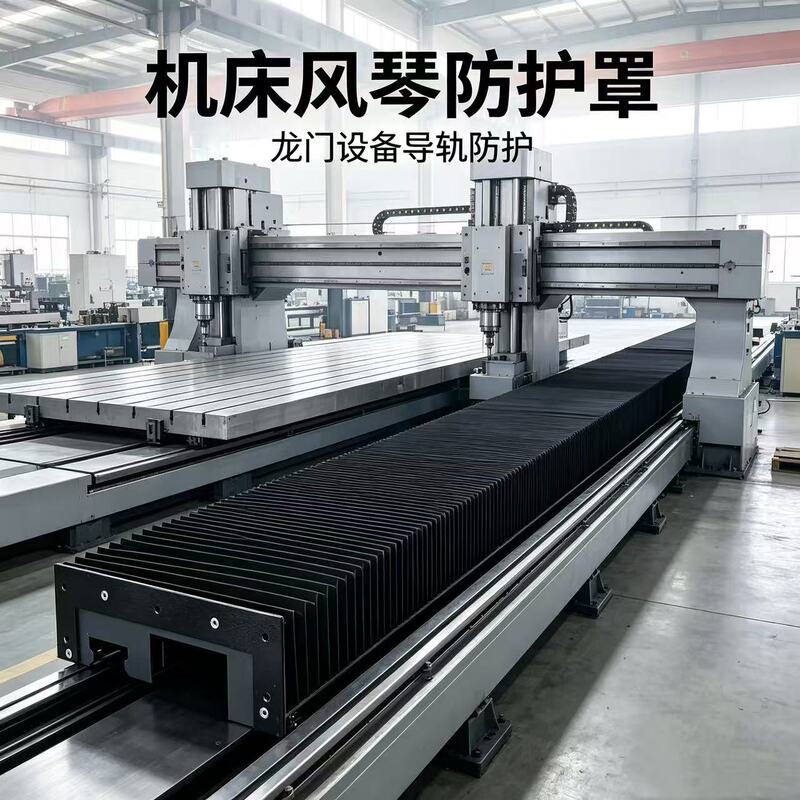 Machine tool accordion protective cover, machining center guide rail retractable protective cover, thickened support piece, durable protective cover