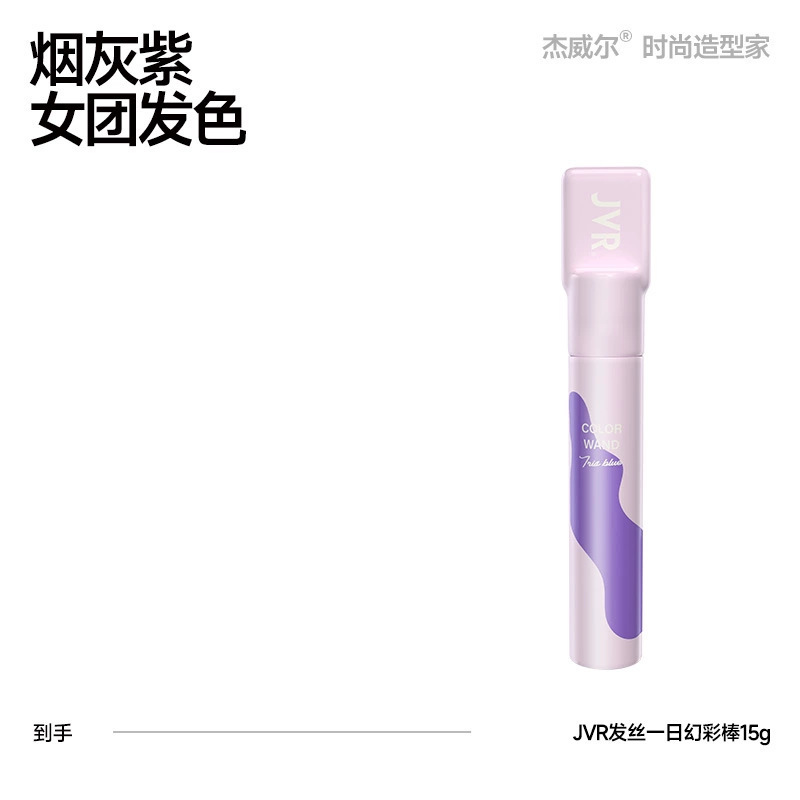 JVR发丝一日幻彩棒一次性染发棒一梳上色易清洗不易掉色自己染发|undefined