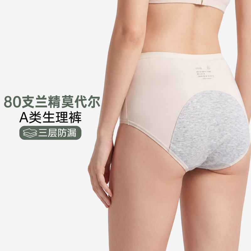 Extra-long and extra-wide, easy to clean, 80-count Lenzing Modal menstrual period underwear for women, with pure cotton crotch, breathable, Class A maternity and infant grade
