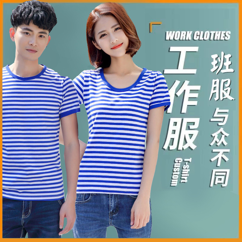 海魂衫短袖T恤定制广告衫男条纹活动衫班服聚会DIY圆领海军衫印字