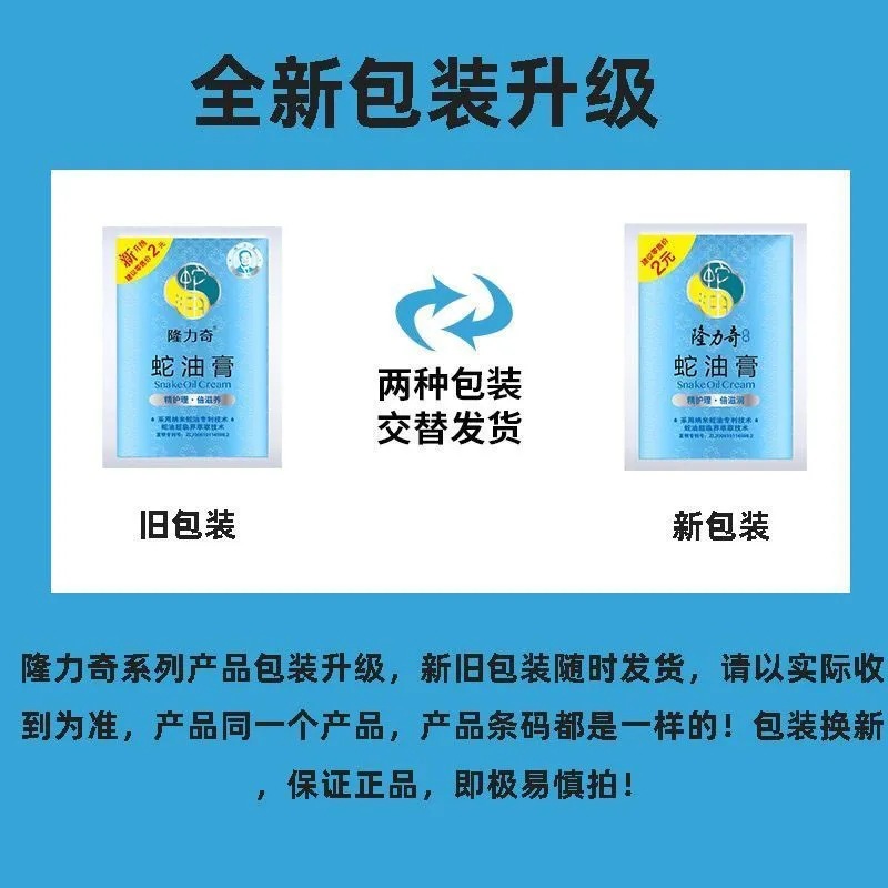 隆力奇蛇油膏26克袋裝滋潤嫩膚補水保濕護手霜全身乳液防凍批發