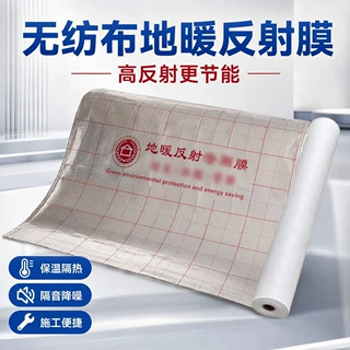 无纺布反射膜地暖铝箔保温反光隔热家装反热镜面地暖反射膜