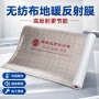 保温反光家装隔热反射膜
